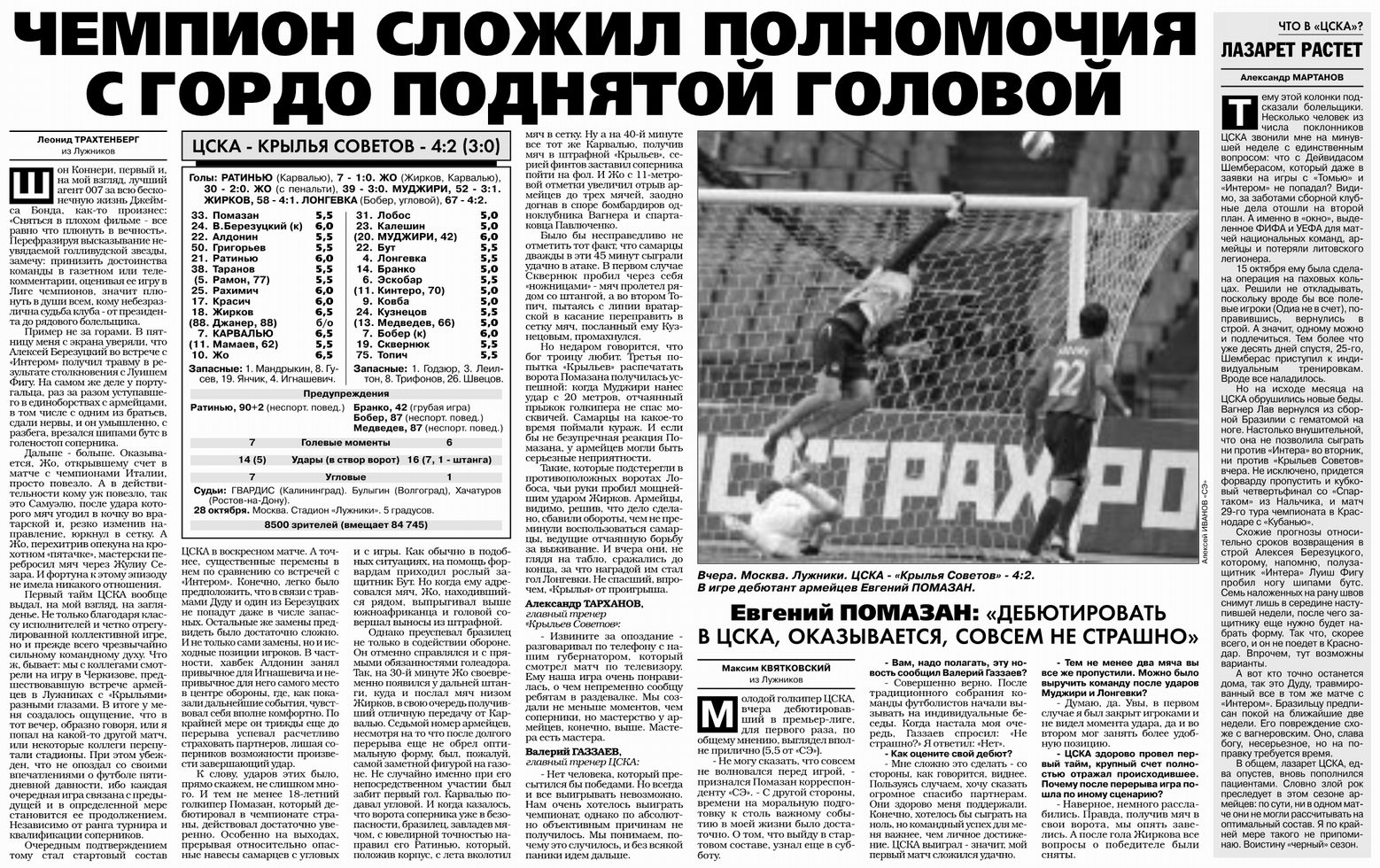 2007-10-28.CSKA-KrylijaSovetov.1