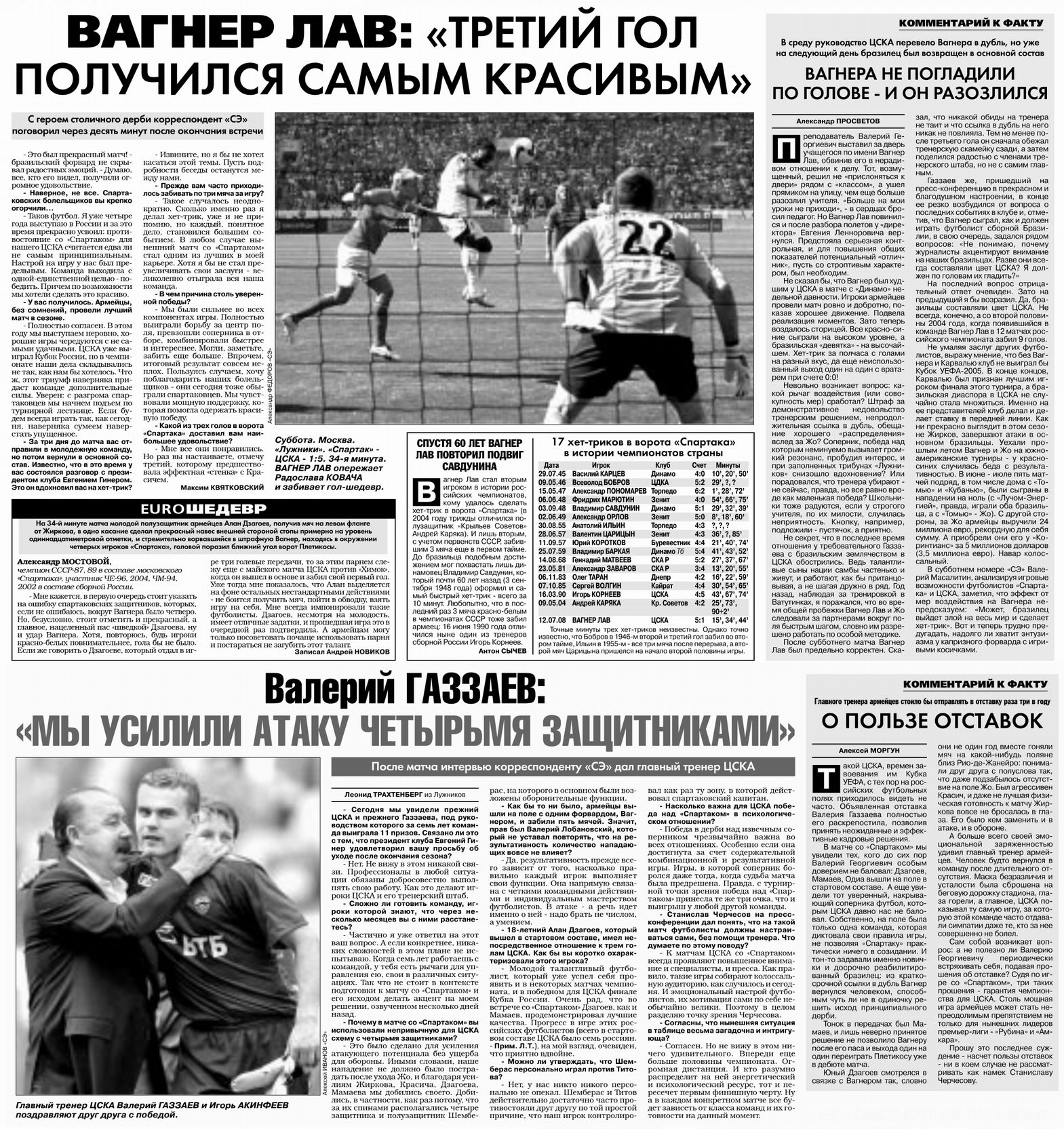 2008-07-12.SpartakM-CSKA.1