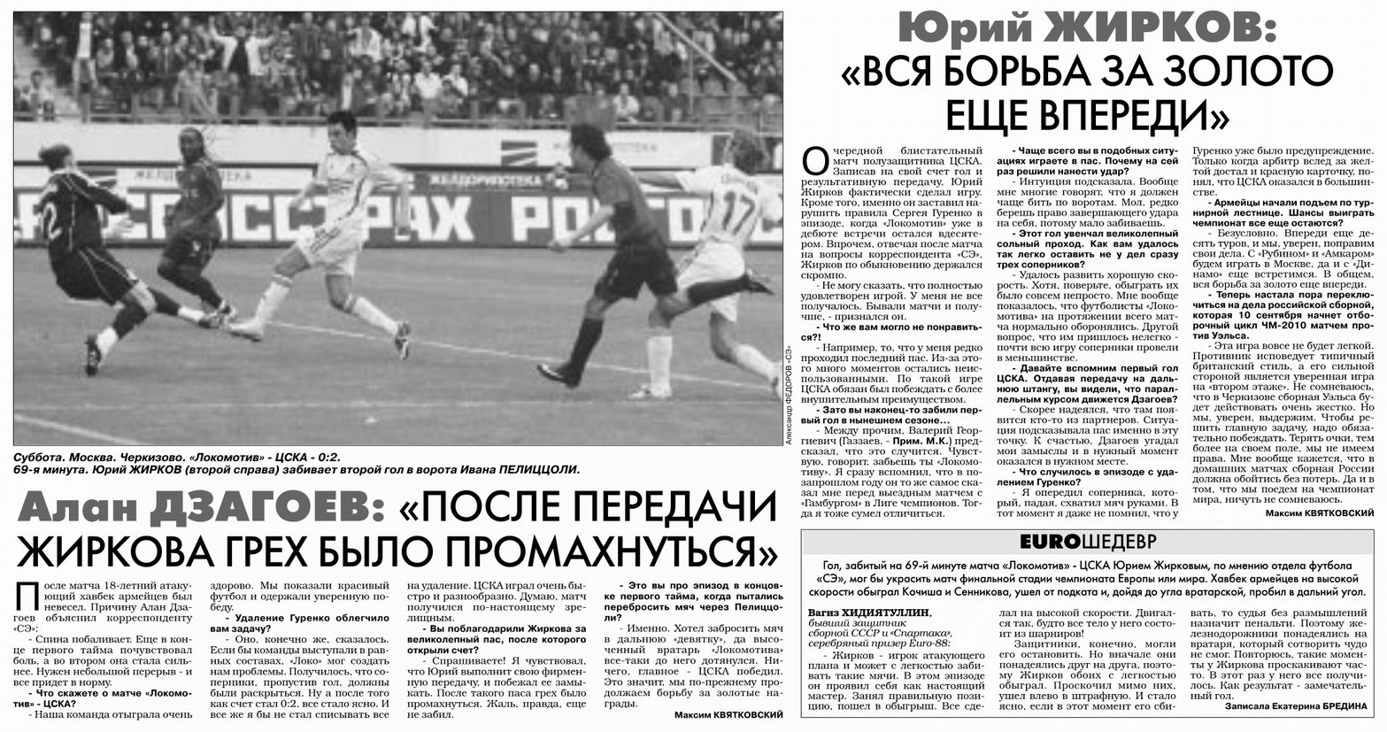 2008-08-30.LokomotivM-CSKA.1