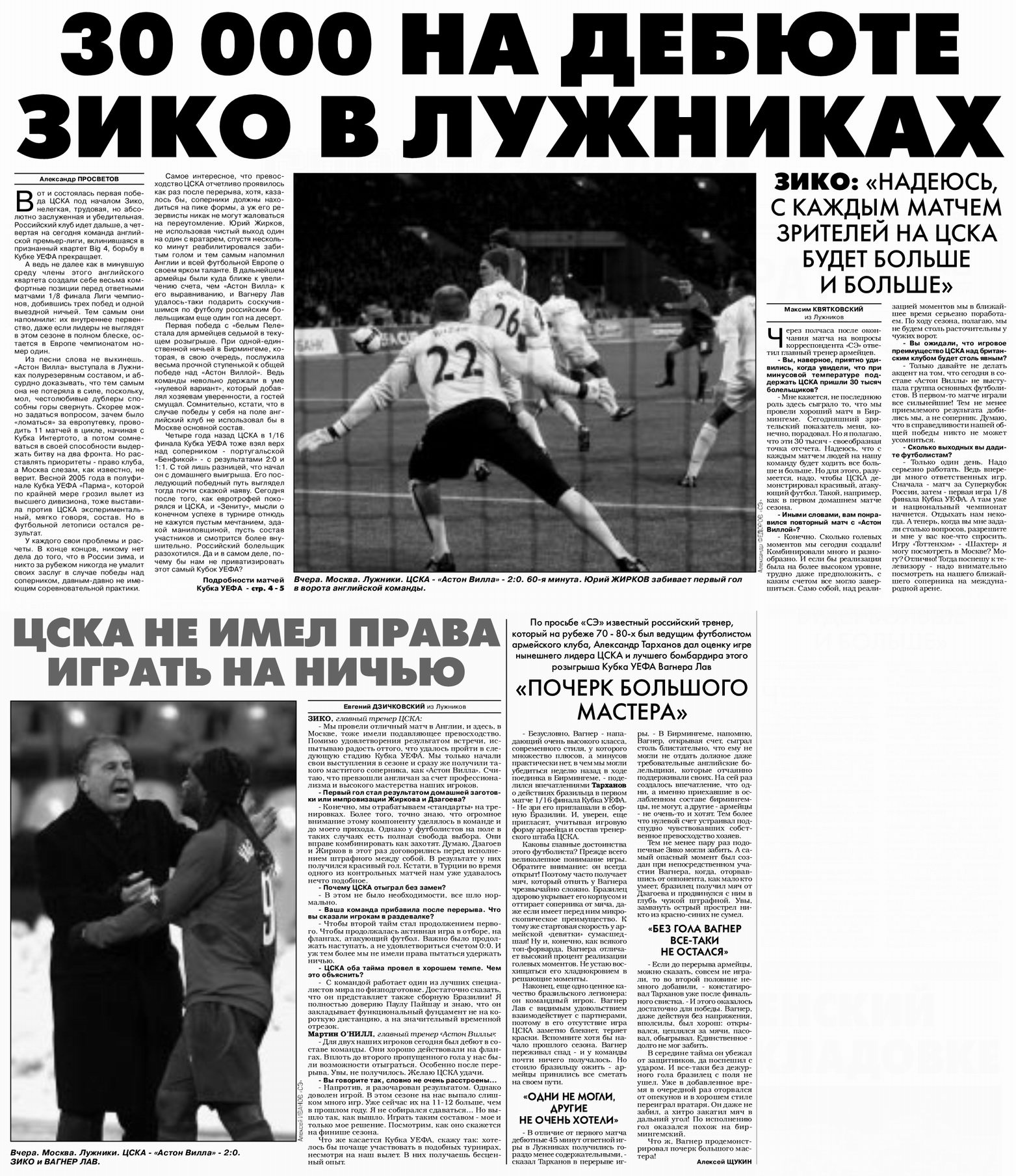 2009-02-26.CSKA-AstonVilla.1
