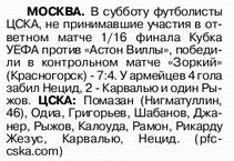 2009-02-28.CSKA-Zorkij