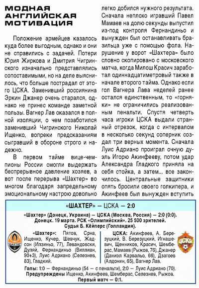 2009-03-19.Shakhter-CSKA.1
