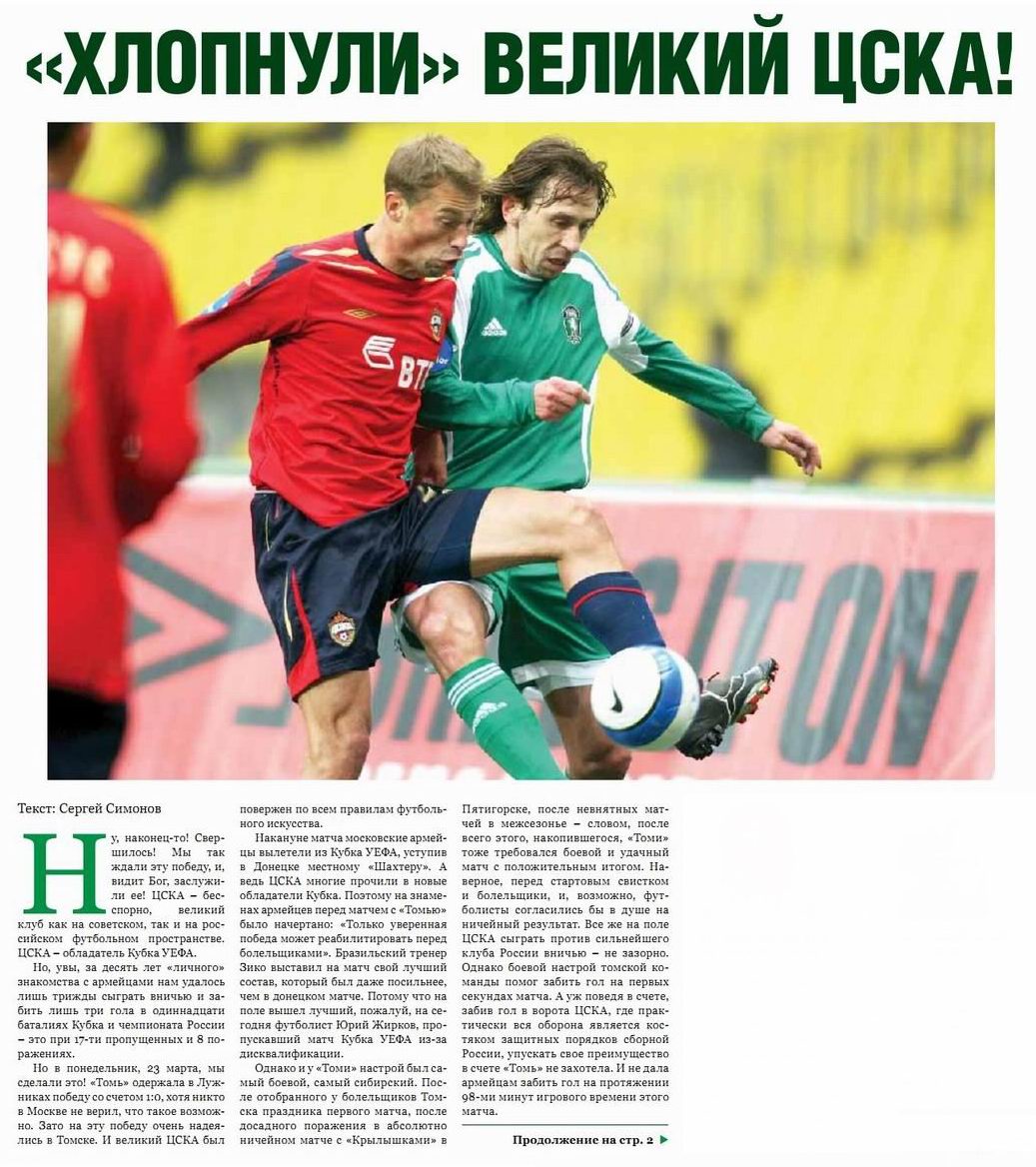 2009-03-23.CSKA-Tom.2