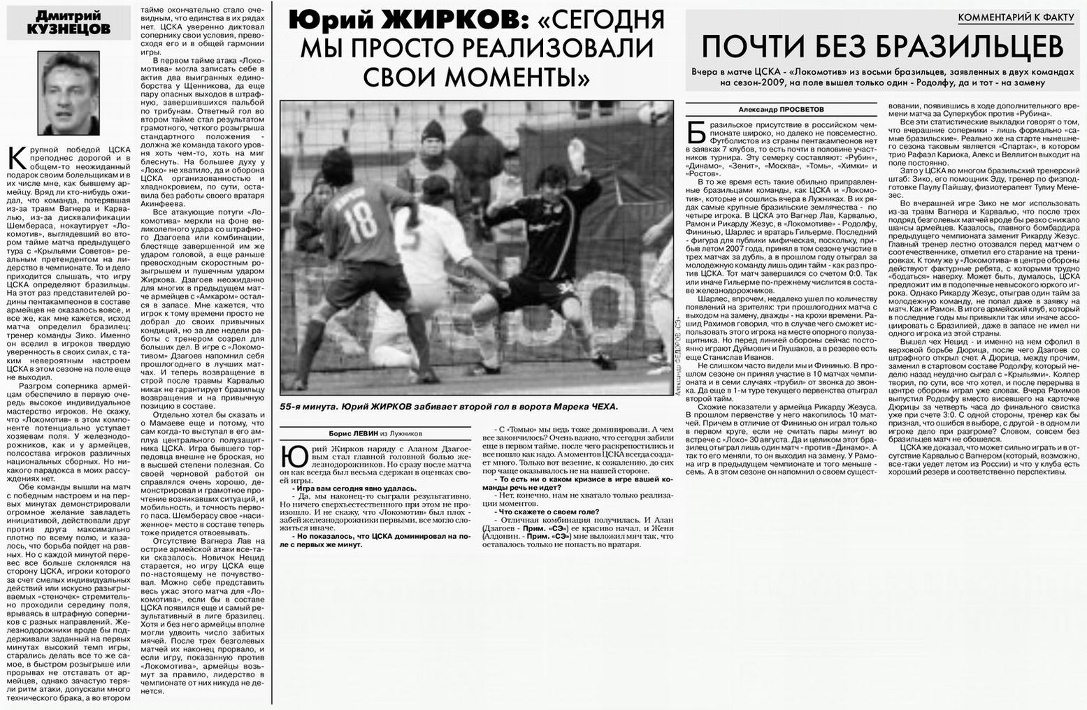 2009-04-12.CSKA-LokomotivM.1