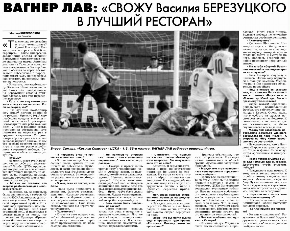 2009-05-03.KrylijaSovetov-CSKA.1