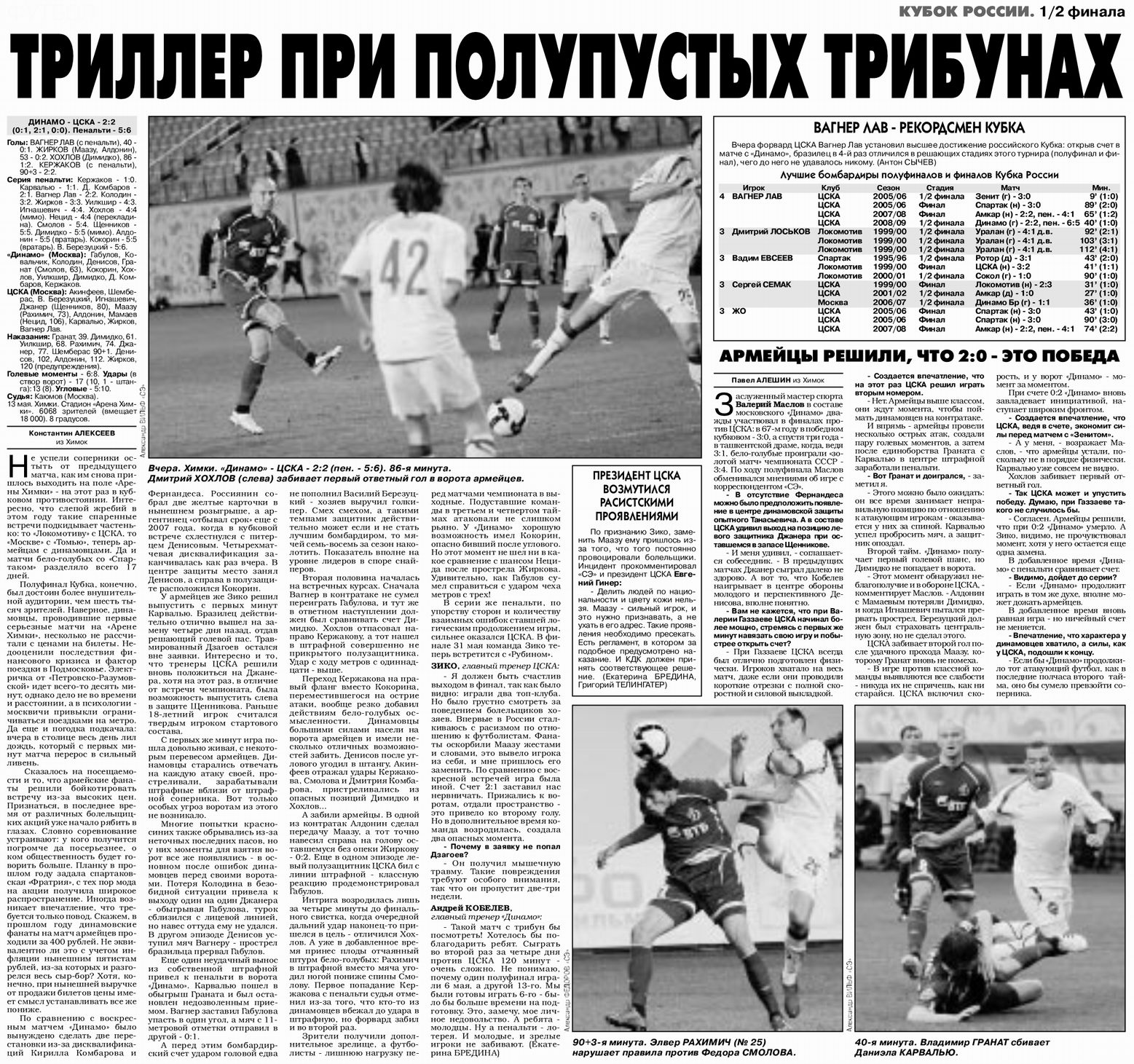 2009-05-13.DinamoM-CSKA