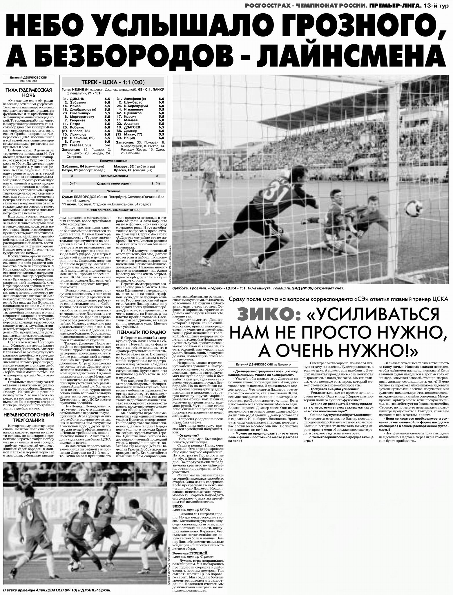 2009-07-11.Terek-CSKA