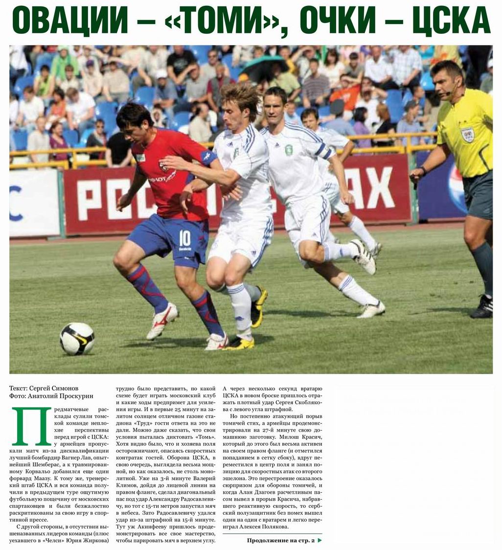 2009-08-01.Tom-CSKA.2