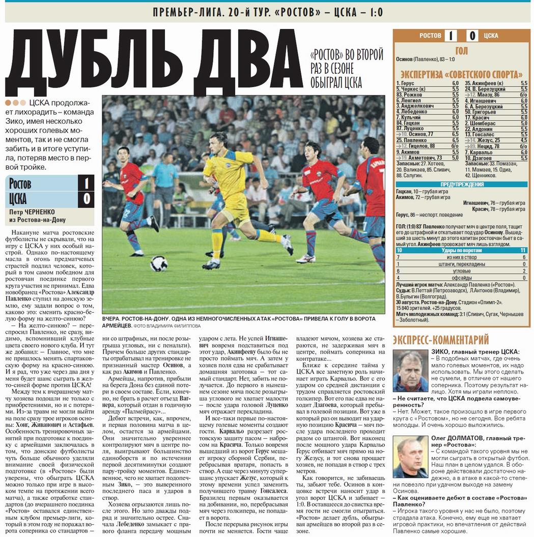 2009-08-30.Rostov-CSKA.2
