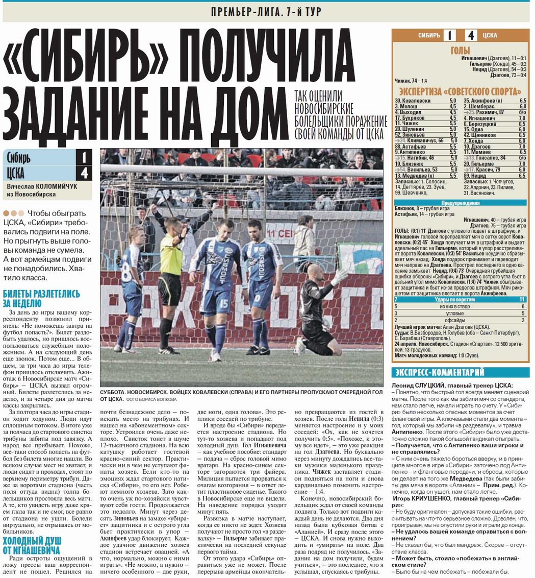 2010-04-24.Sibir-CSKA.3