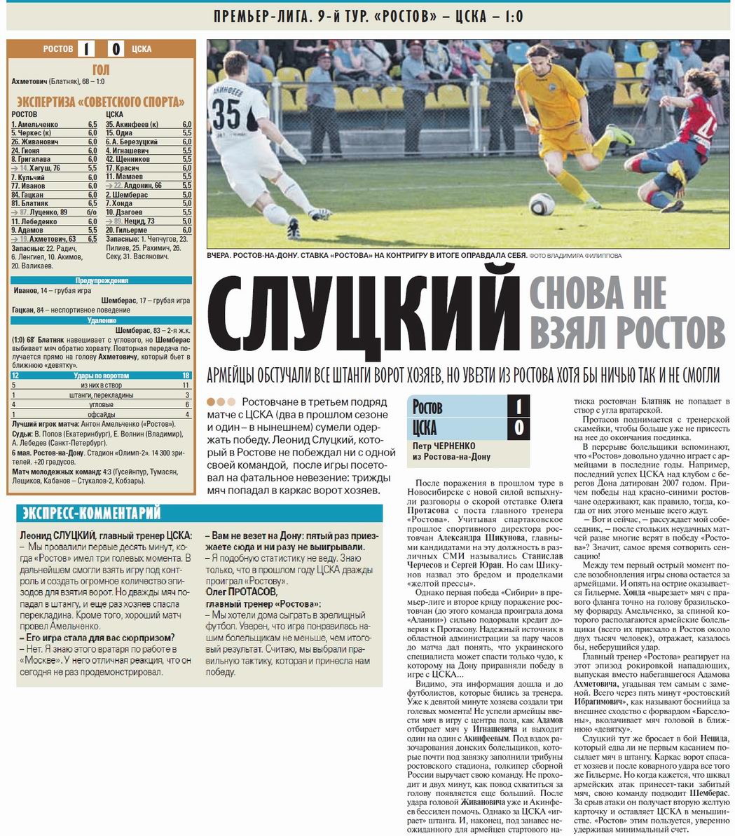 2010-05-06.Rostov-CSKA.2.jpg
