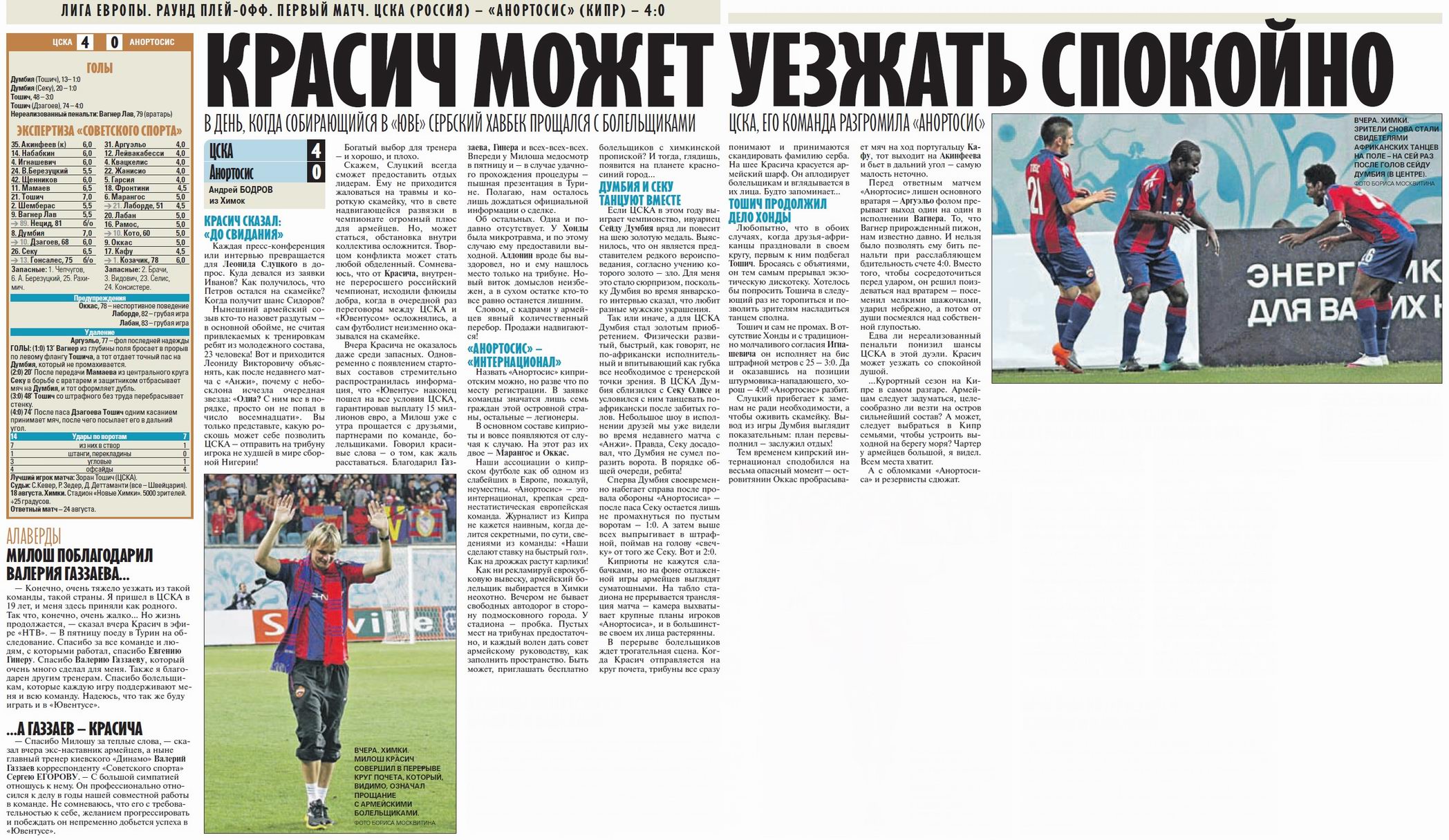 2010-08-19.CSKA-Anorthosis.1.jpg