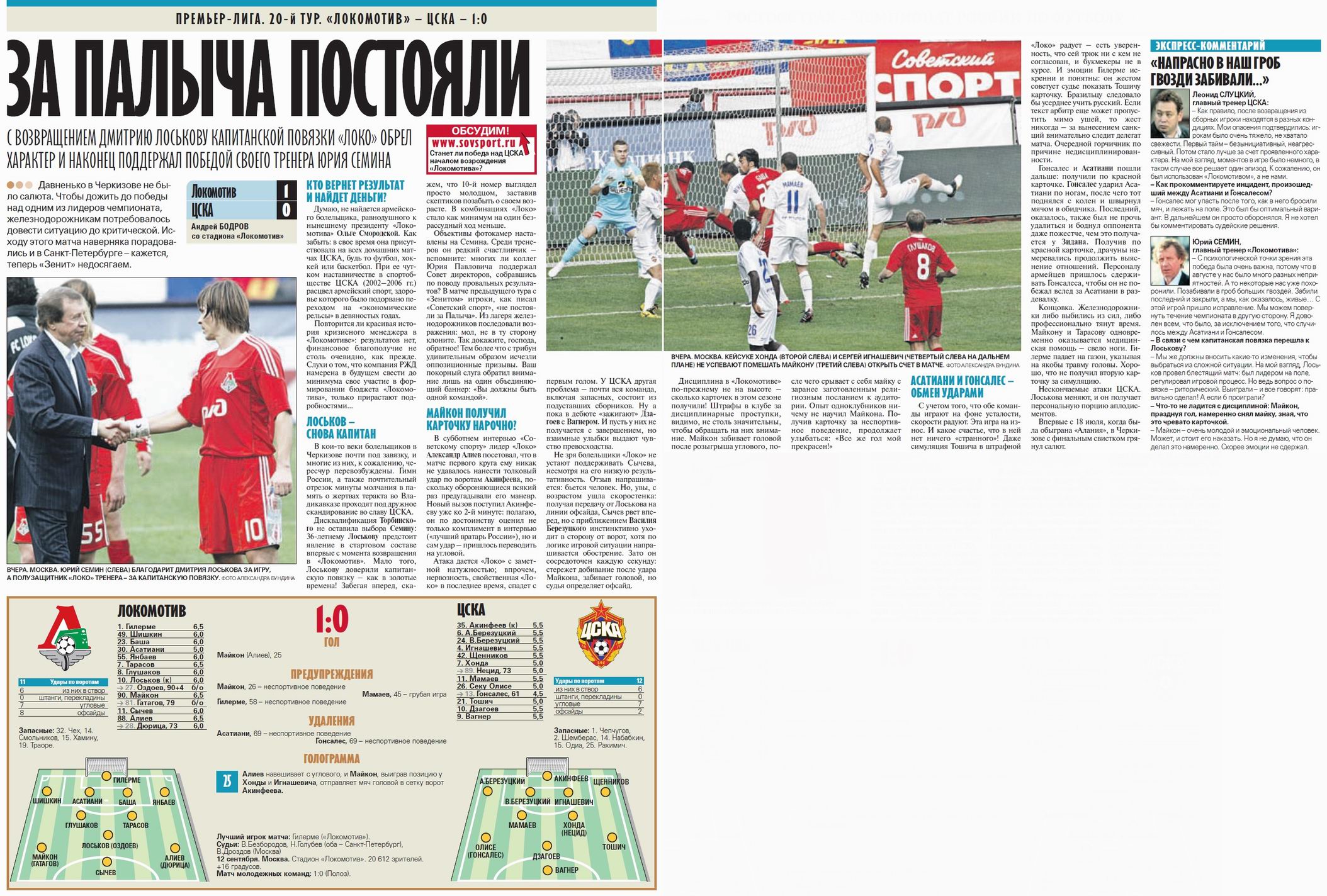 2010-09-12.LokomotivM-CSKA.2