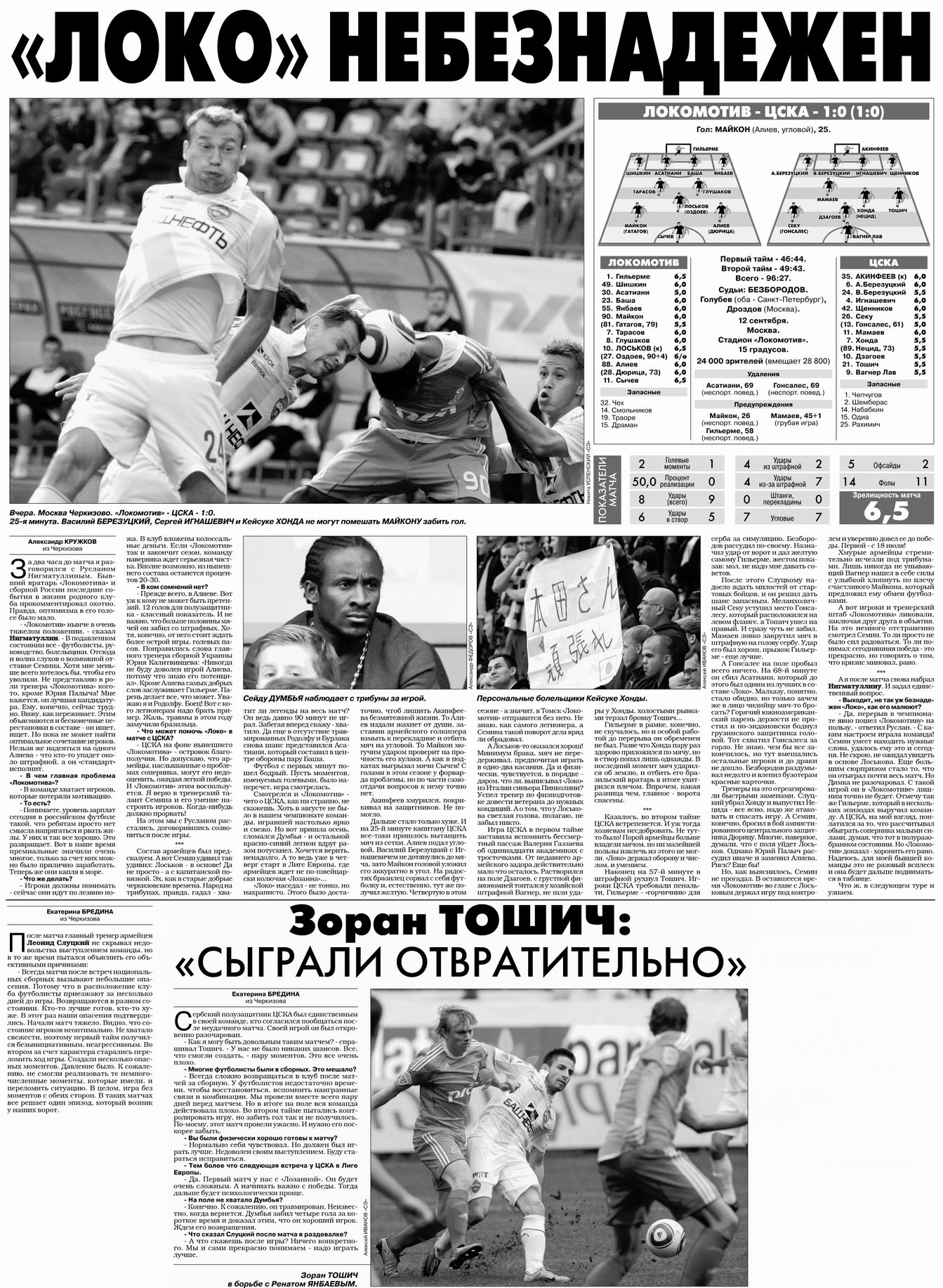 2010-09-12.LokomotivM-CSKA