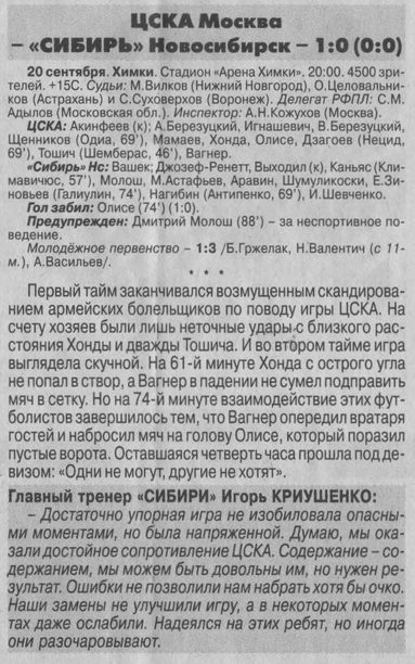2010-09-20.CSKA-Sibir.2