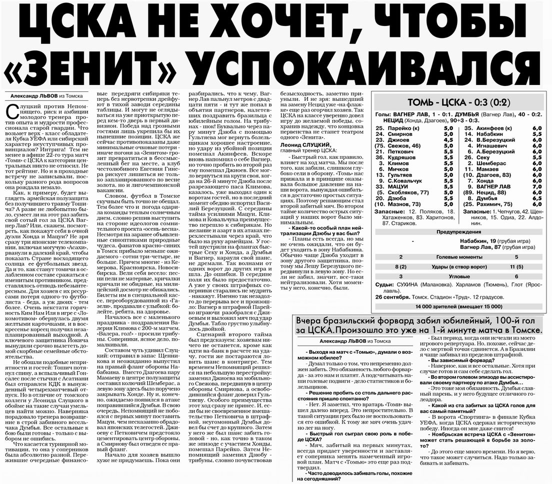 2010-09-26.Tom-CSKA.jpg