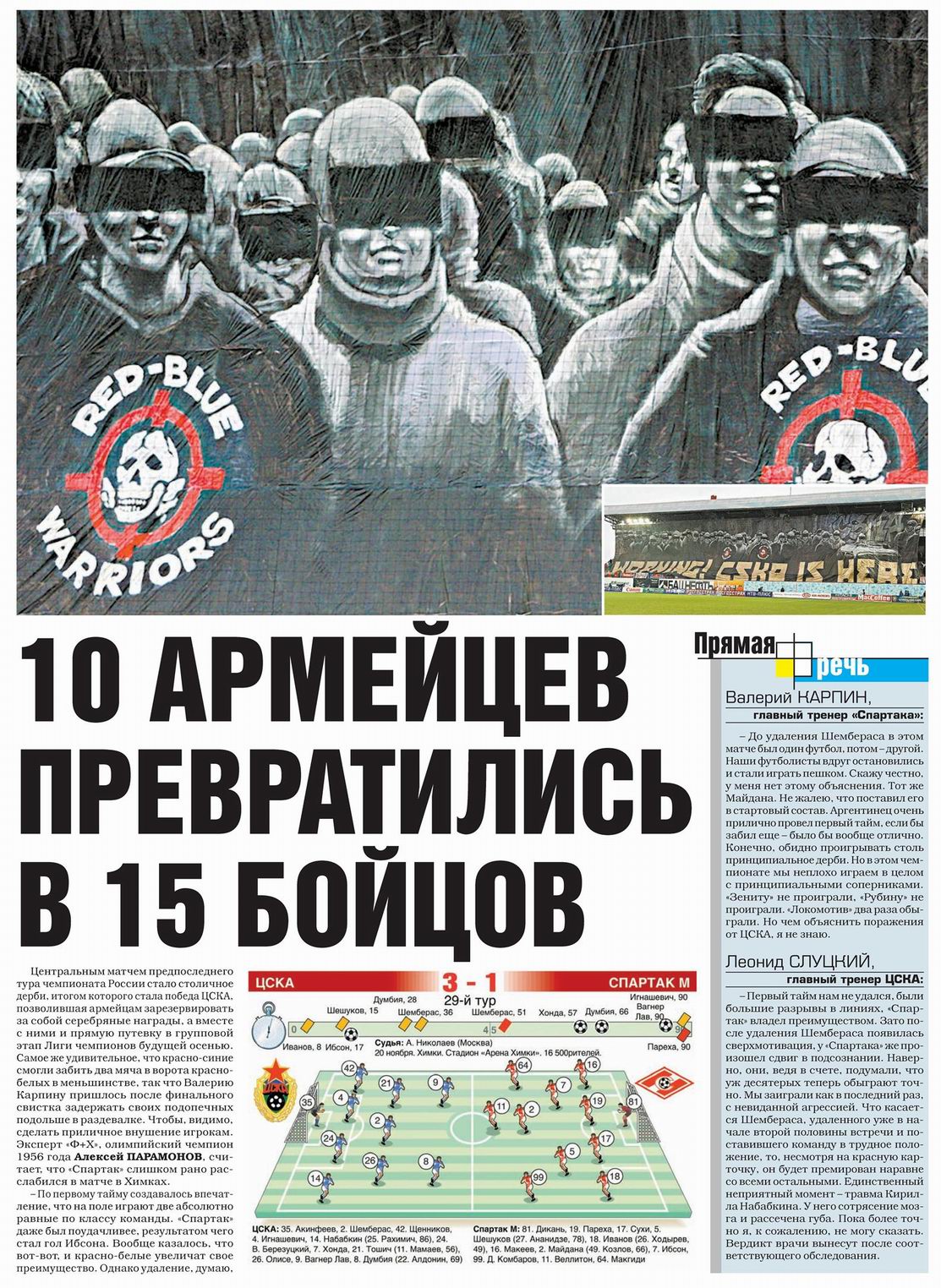 2010-11-20.CSKA-SpartakM.4