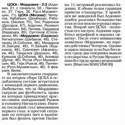 2011-02-09.Mordovija-CSKA
