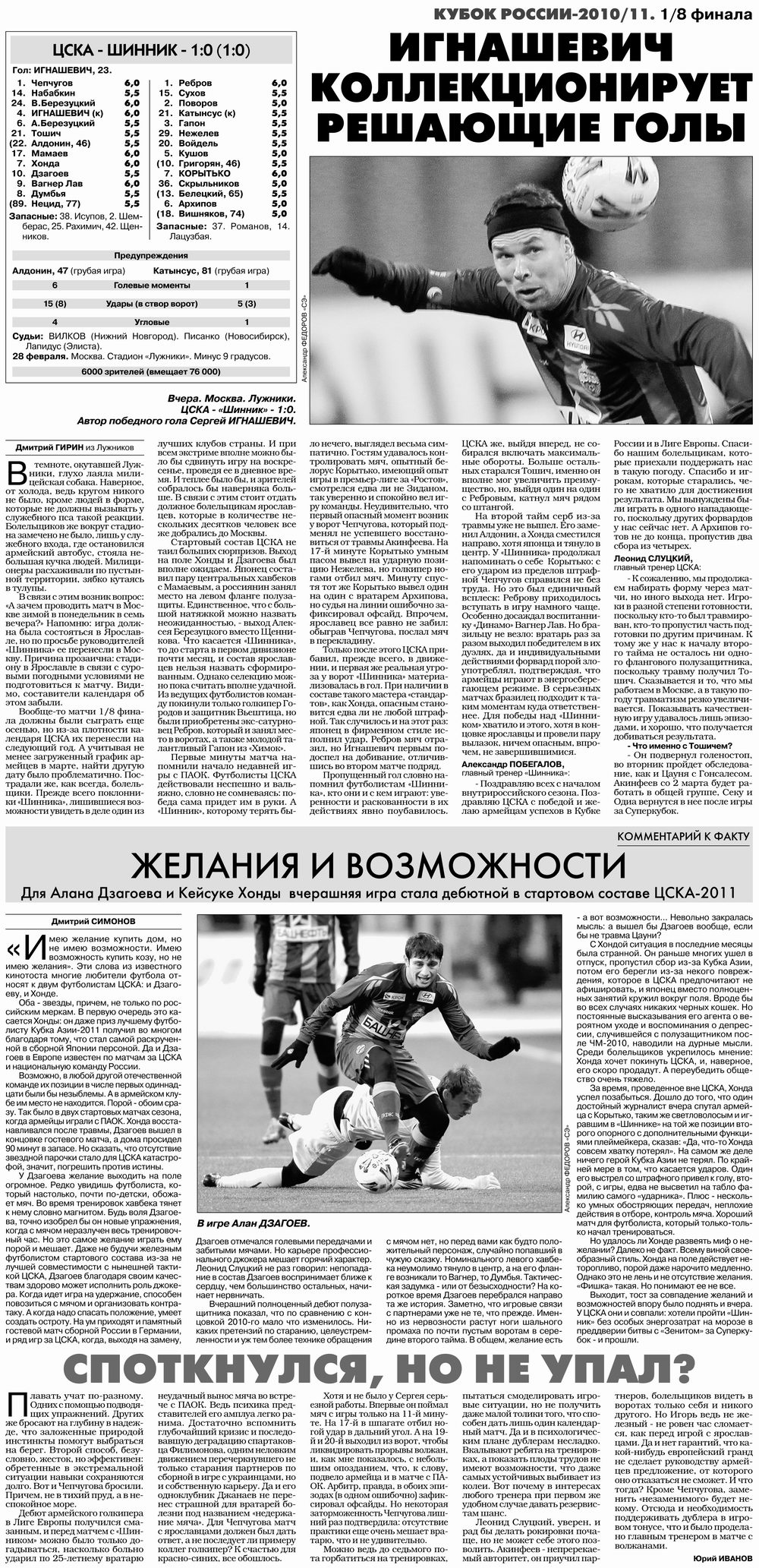 2011-02-28.CSKA-Shinnik