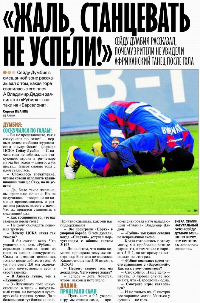 2011-04-17.CSKA-Rubin.3