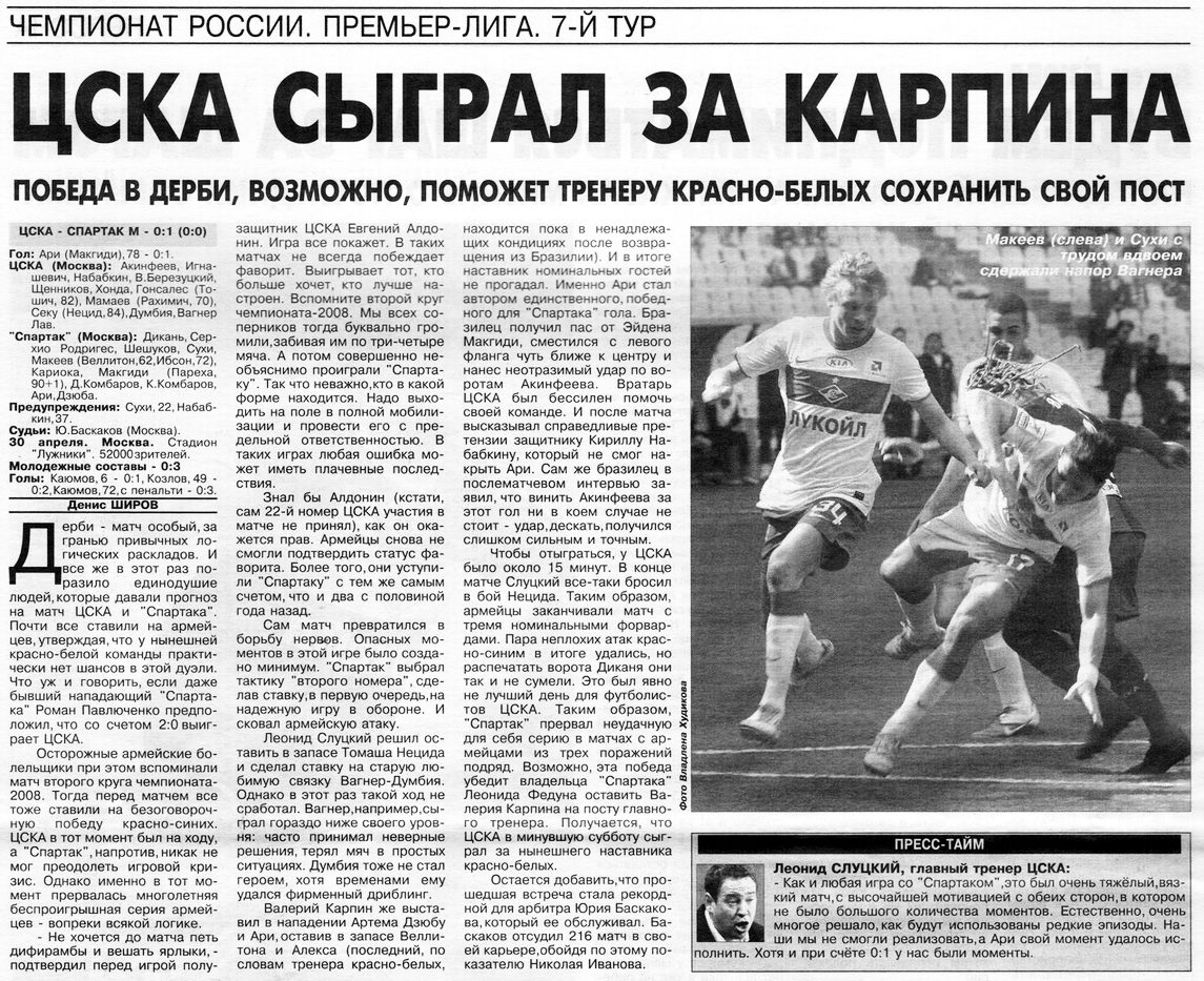 2011-04-30.CSKA-SpartakM.2