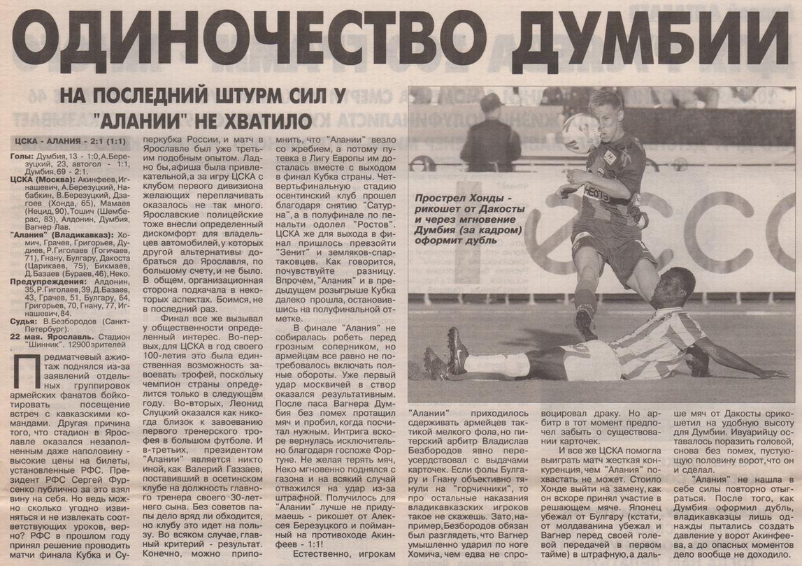2011-05-22.CSKA-Alanija.8