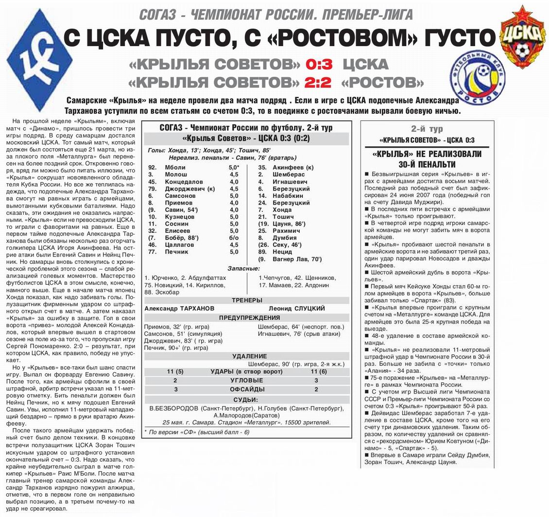 2011-05-25.KrylijaSovetov-CSKA.1