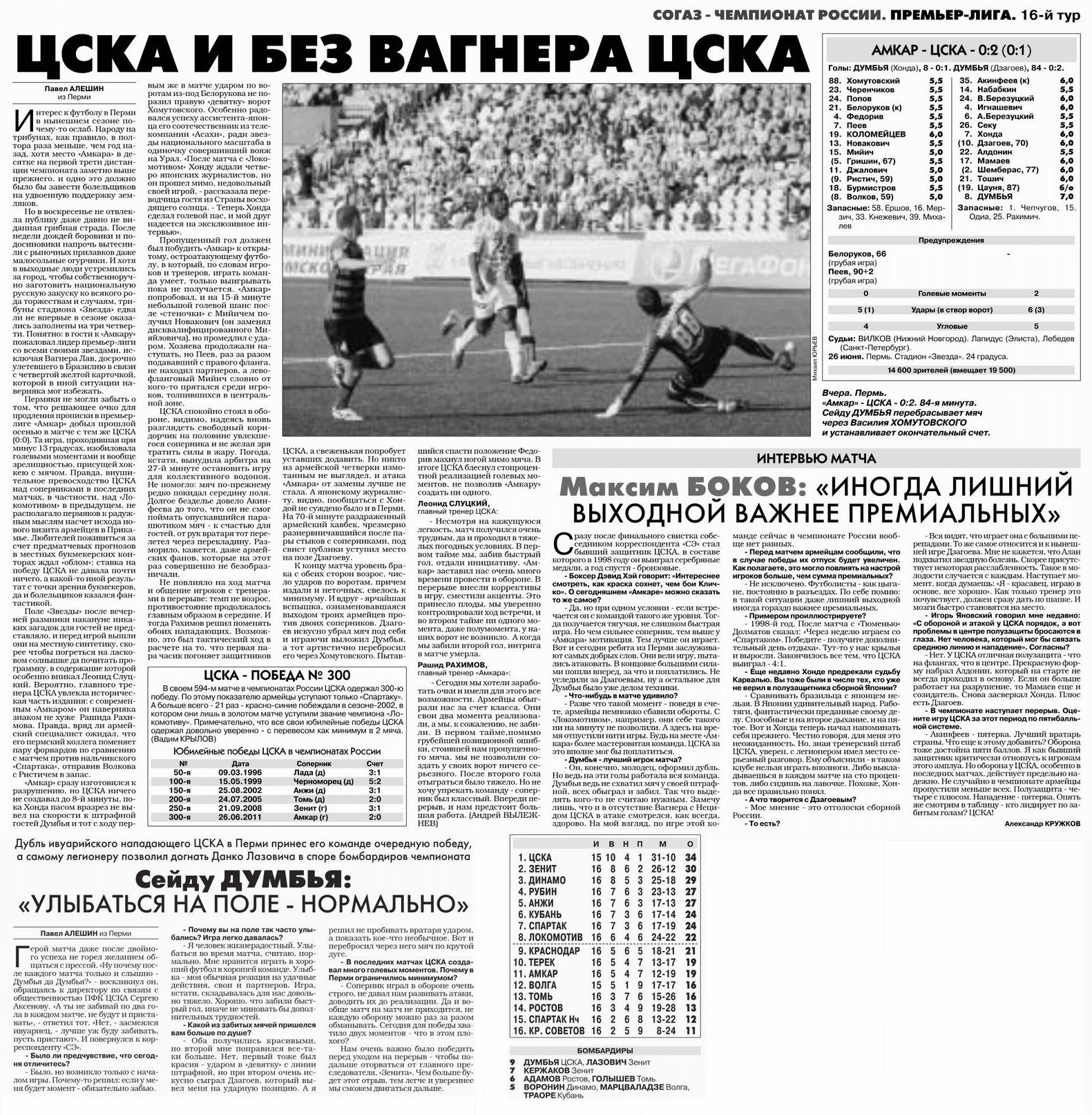 2011-06-26.Amkar-CSKA