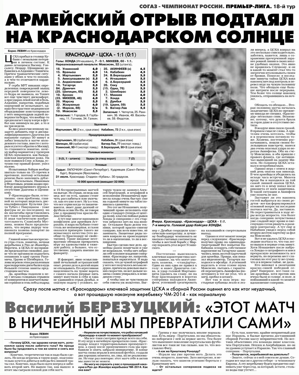 2011-07-31.Krasnodar-CSKA