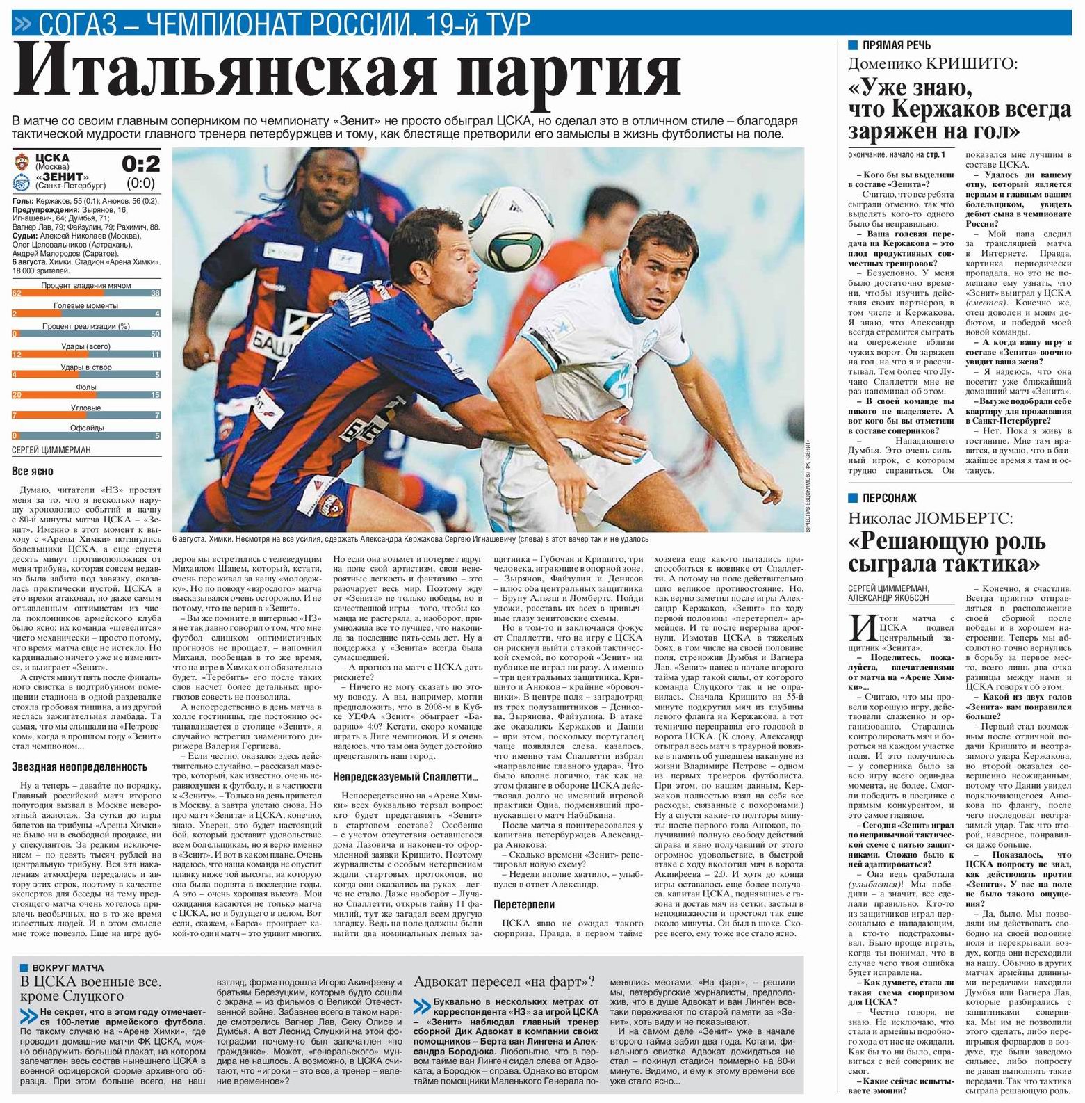 2011-08-06.CSKA-Zenit.1
