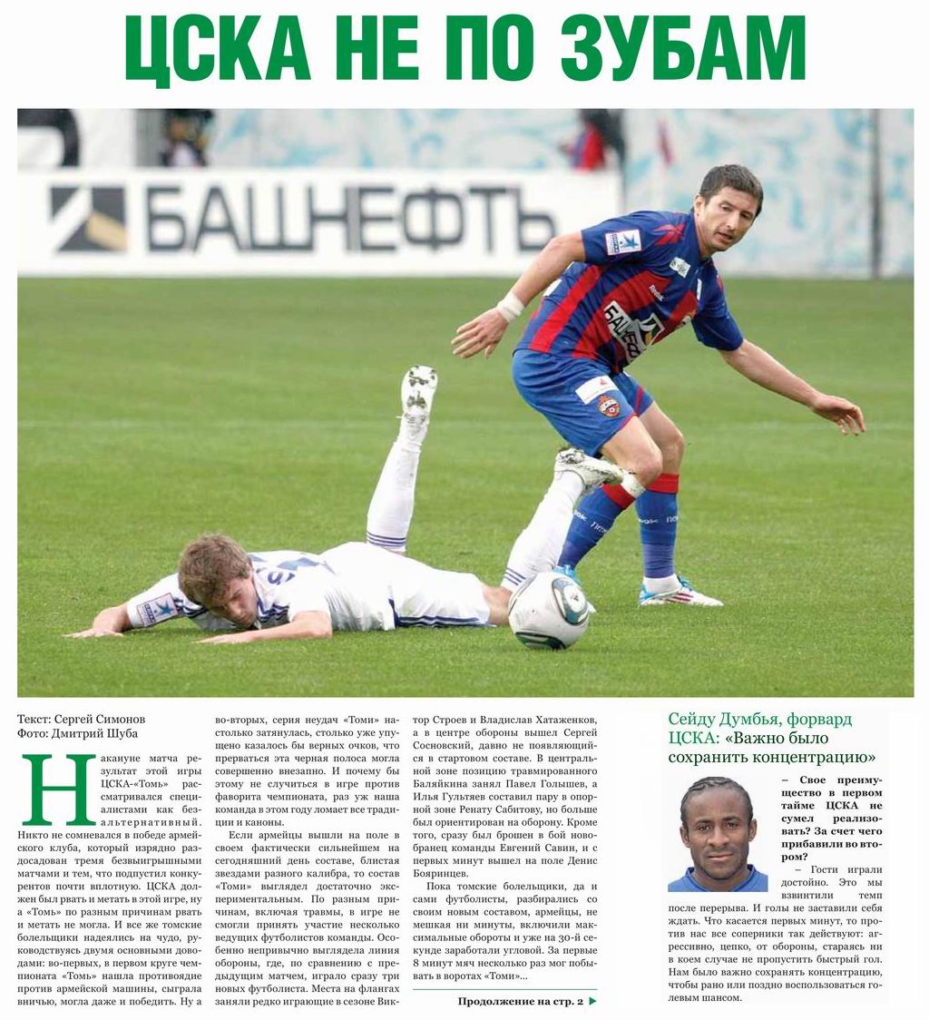 2011-08-20.CSKA-Tom.1