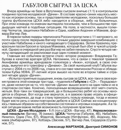 2011-09-05.CSKA-Dacia