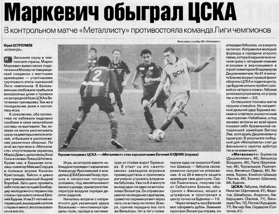 2011-10-10.CSKA-MetallistKh
