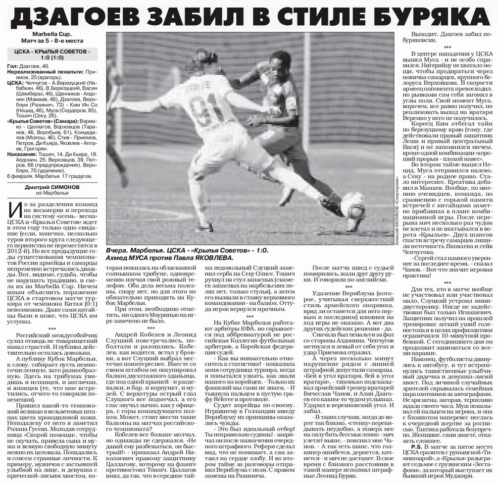 2012-02-06.KrylijaSovetov-CSKA