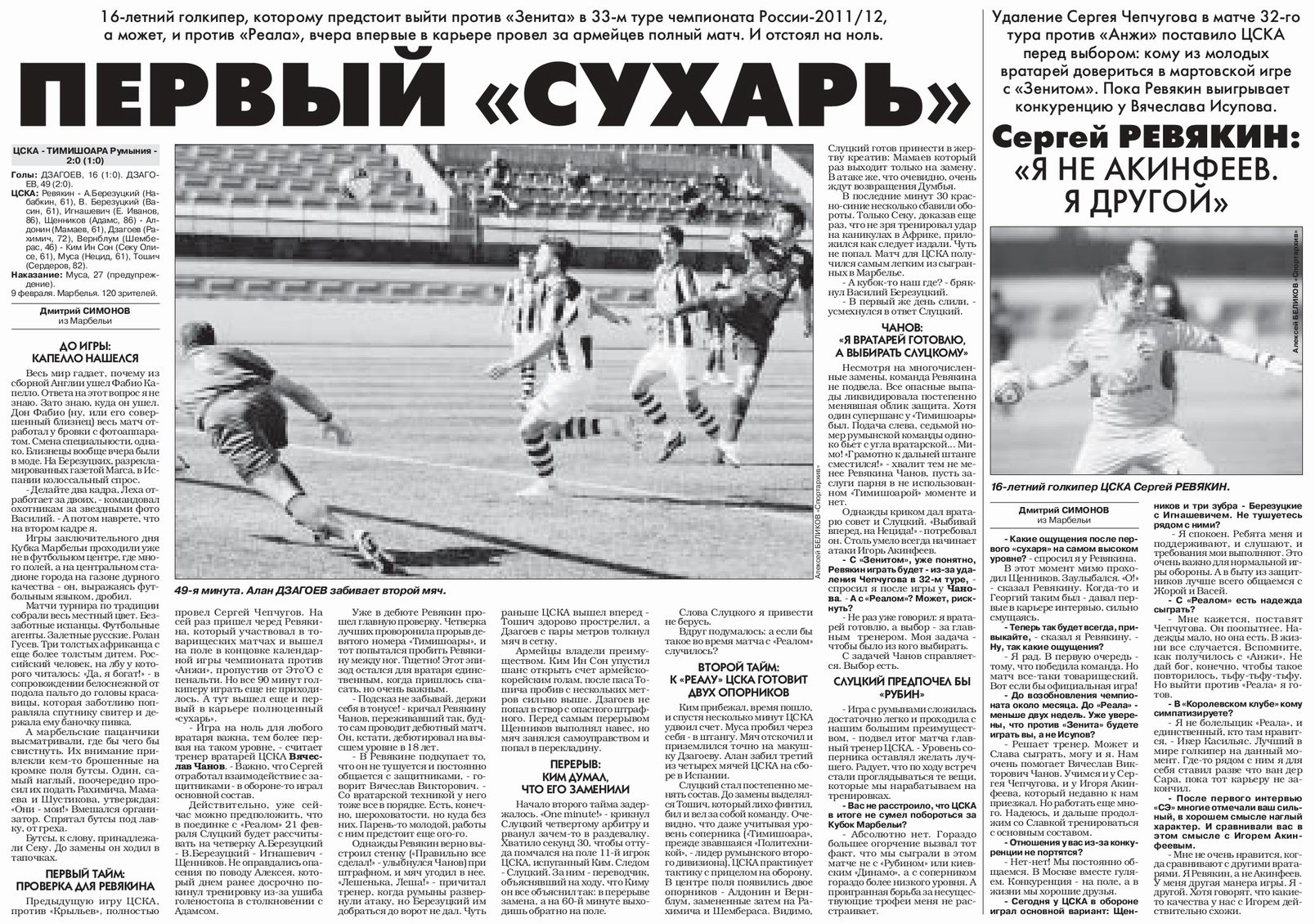2012-02-09.Timisoara-CSKA