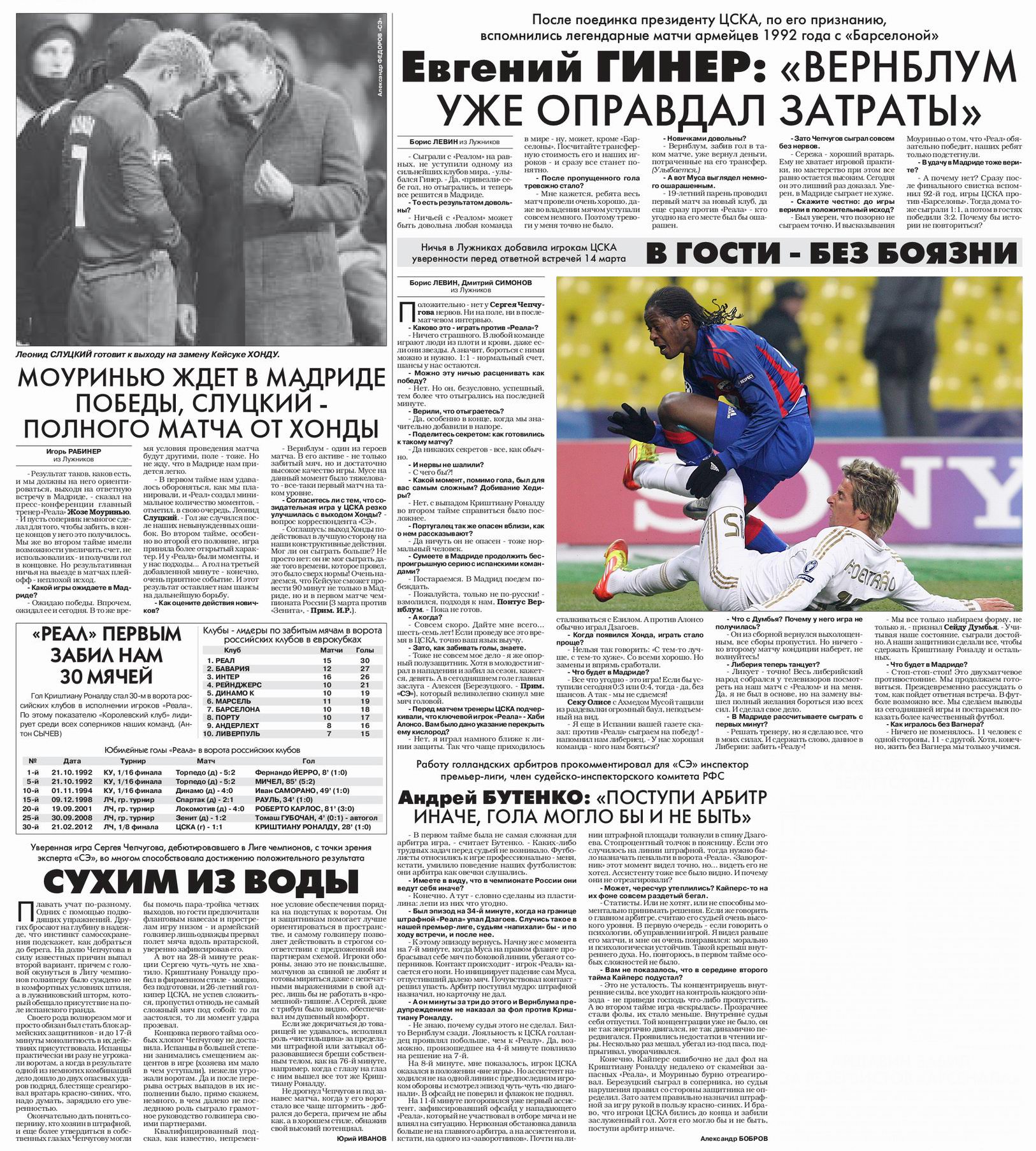 2012-02-21.CSKA-Real.1
