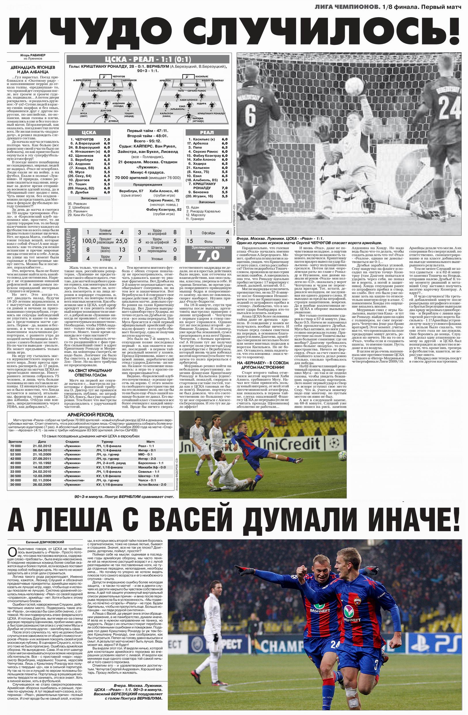 2012-02-21.CSKA-Real