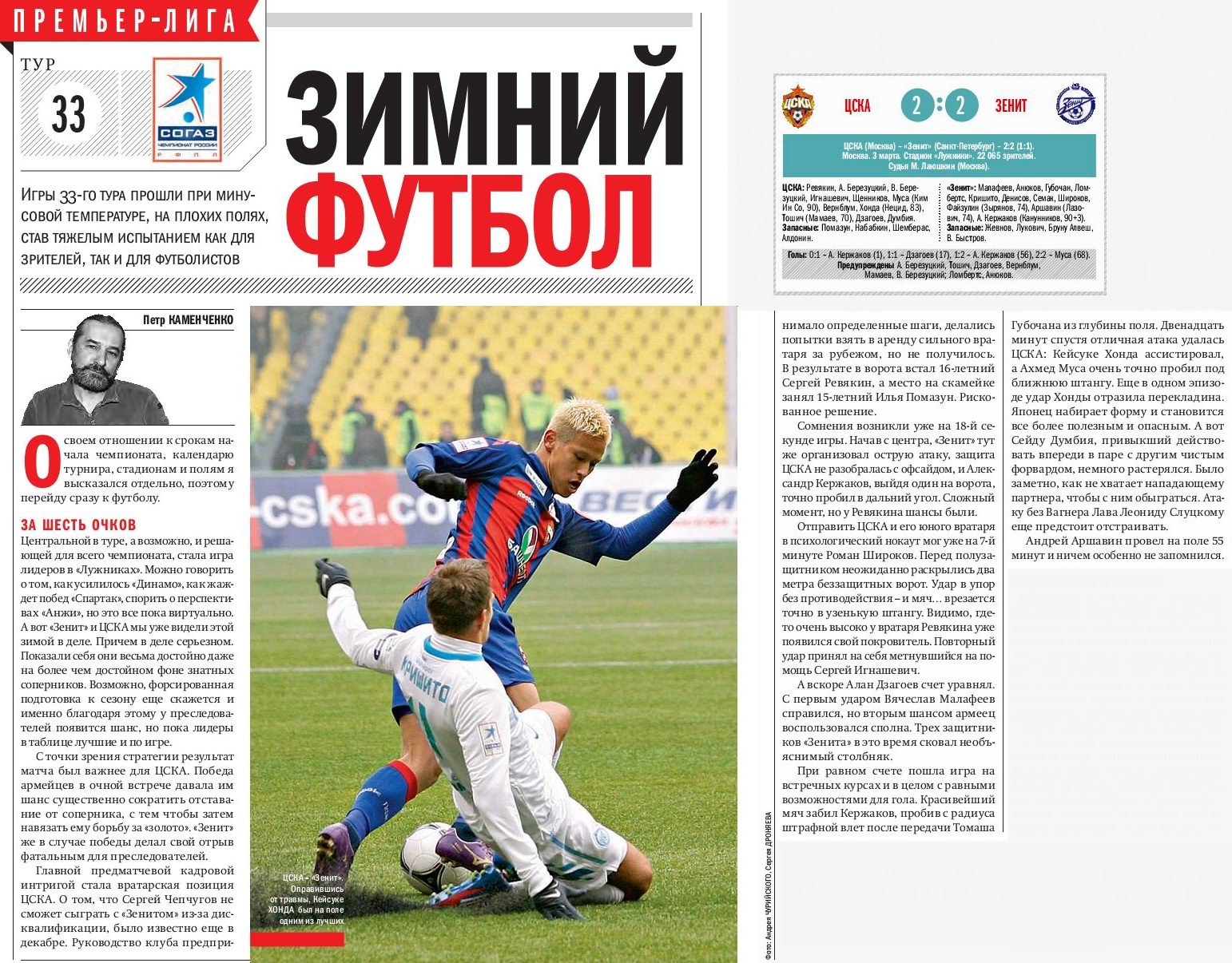 2012-03-03.CSKA-Zenit.5