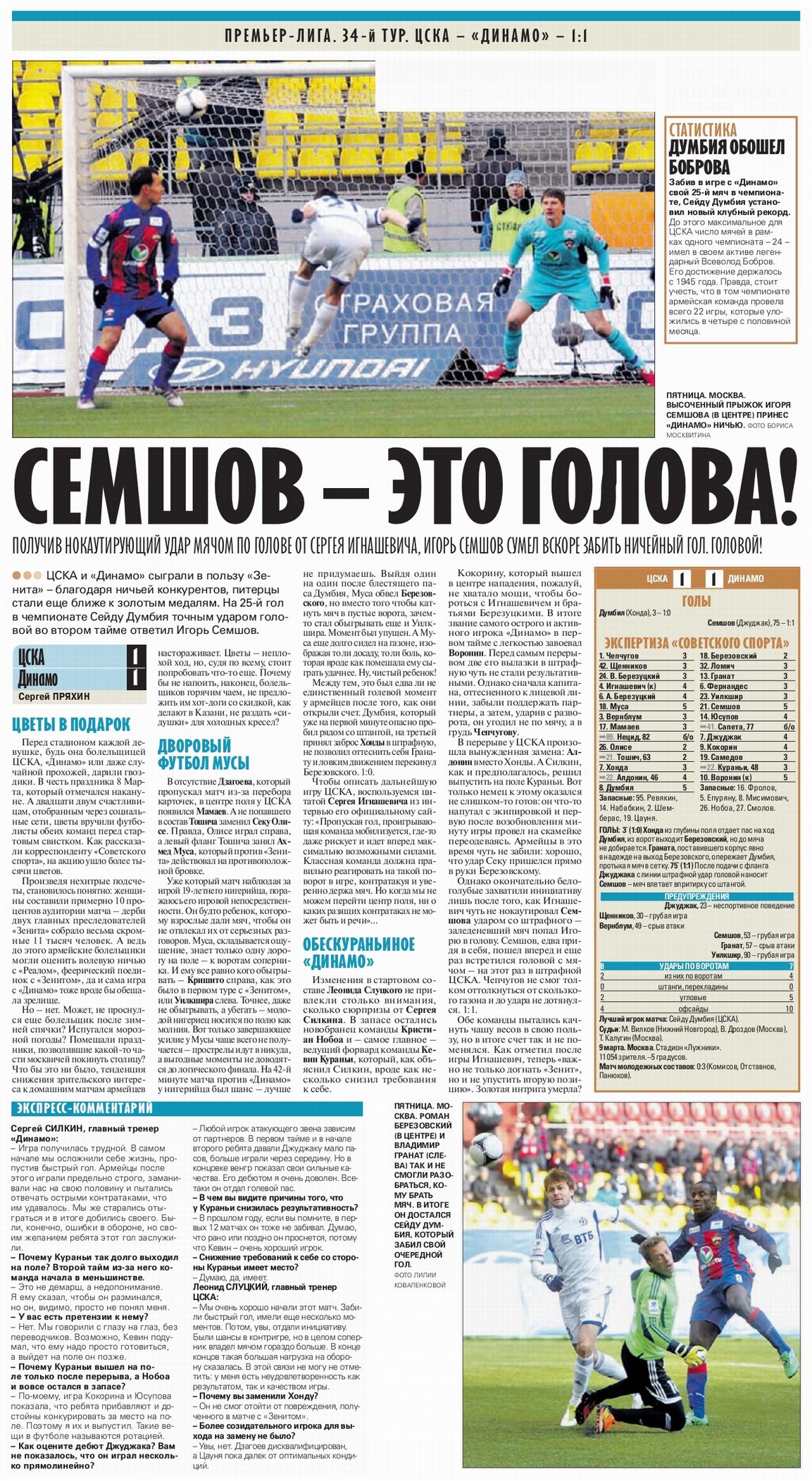 2012-03-09.CSKA-DinamoM.1