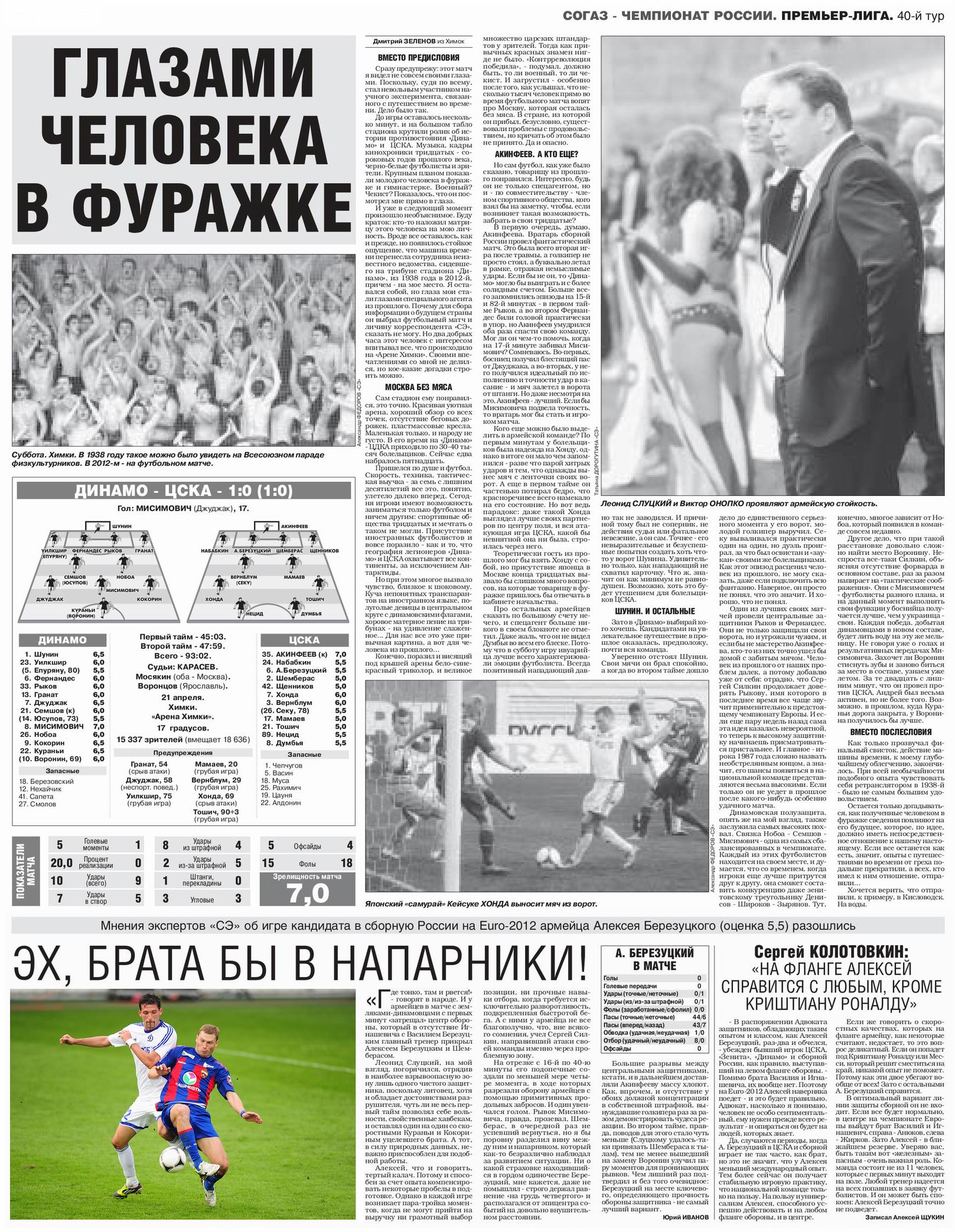 2012-04-21.DinamoM-CSKA