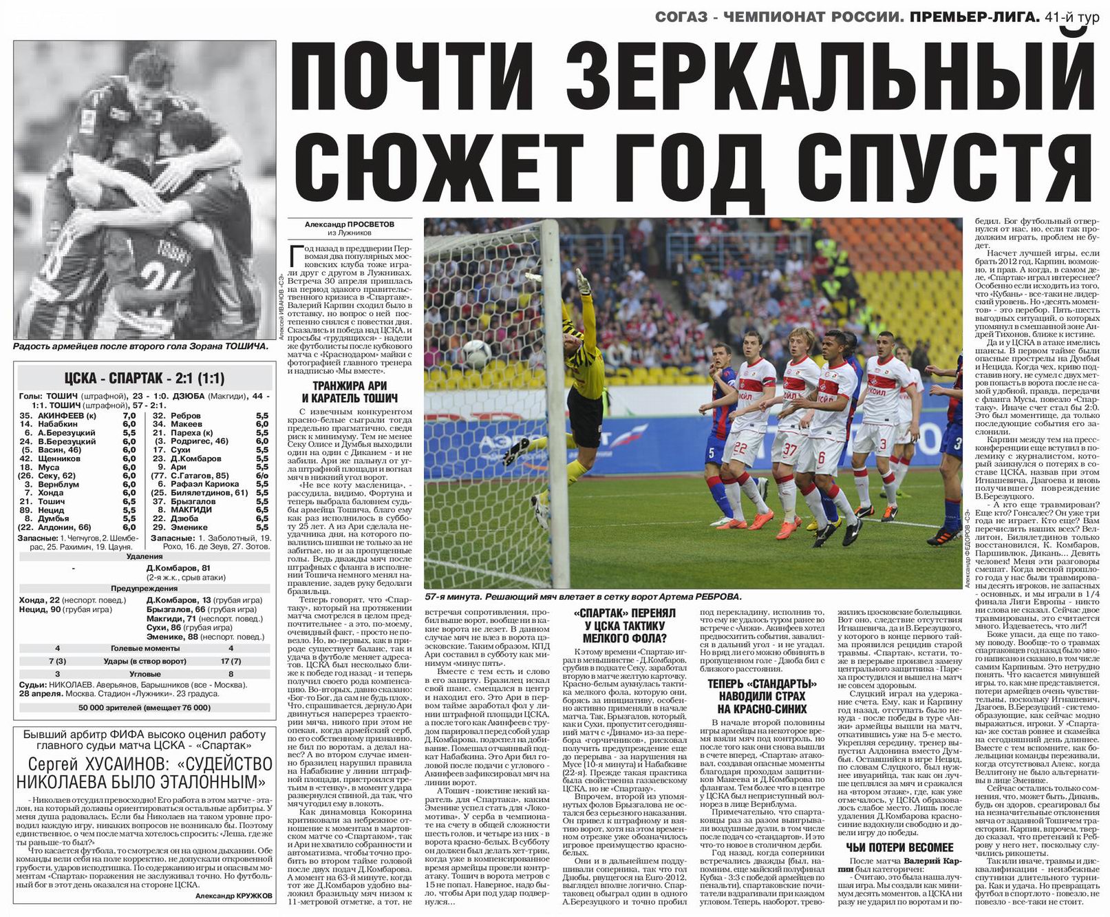 2012-04-28.CSKA-SpartakM