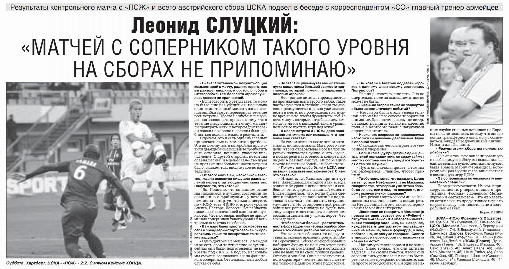 2012-07-14.PSG-CSKA