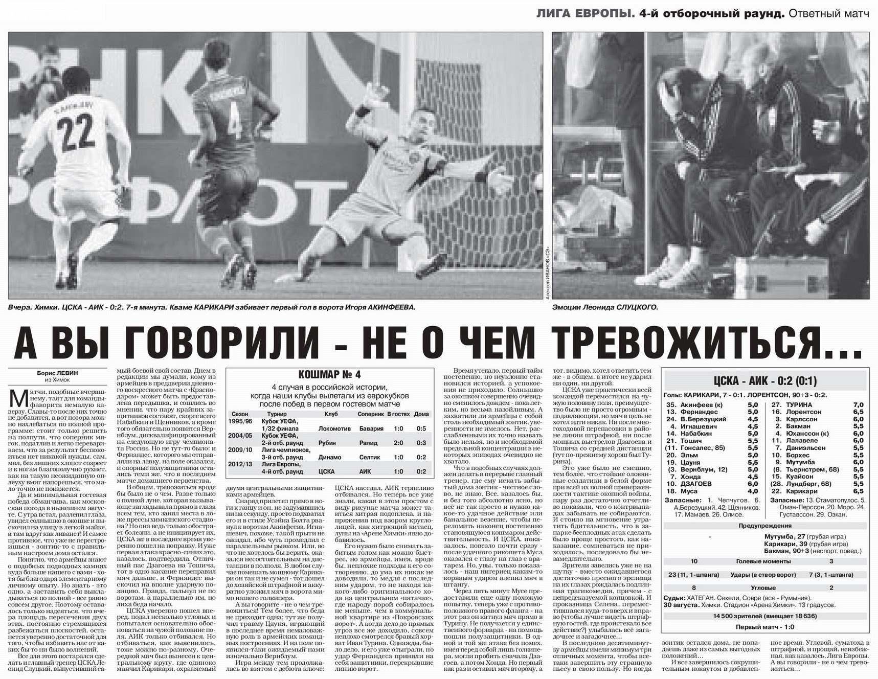 2012-08-30.CSKA-AIK