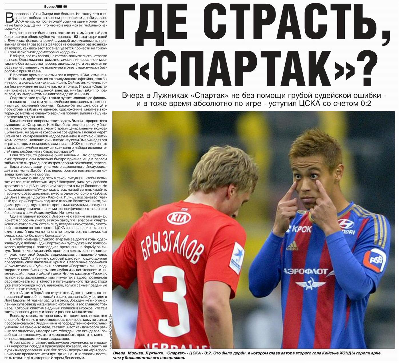 2012-10-07.SpartakM-CSKA.2