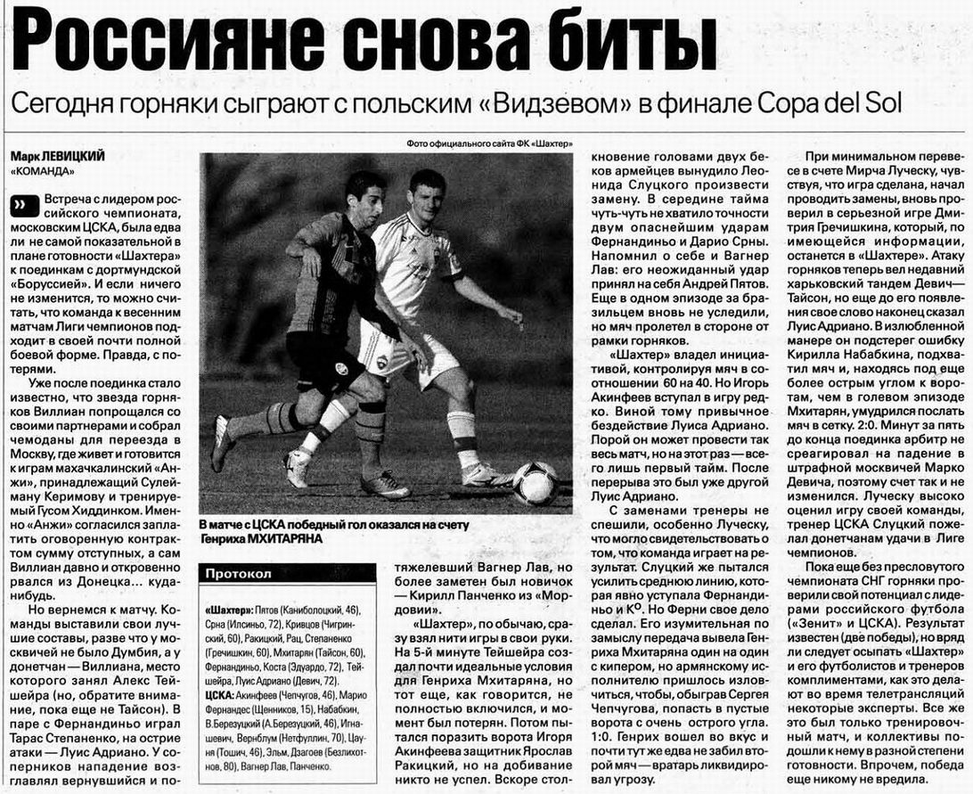 2013-01-31.Shakhter-CSKA.2