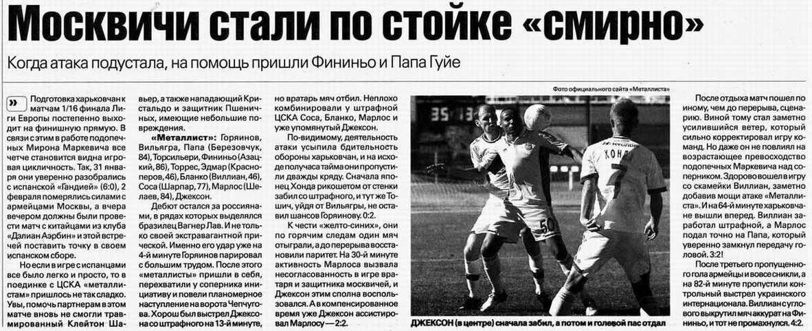 2013-02-02.Metallist-CSKA.1
