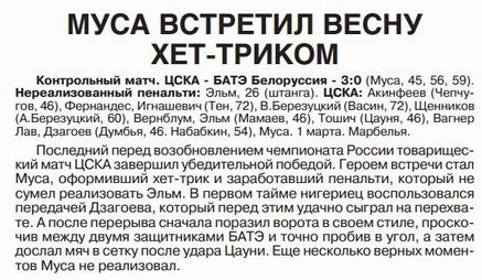 2013-03-01.BATE-CSKA