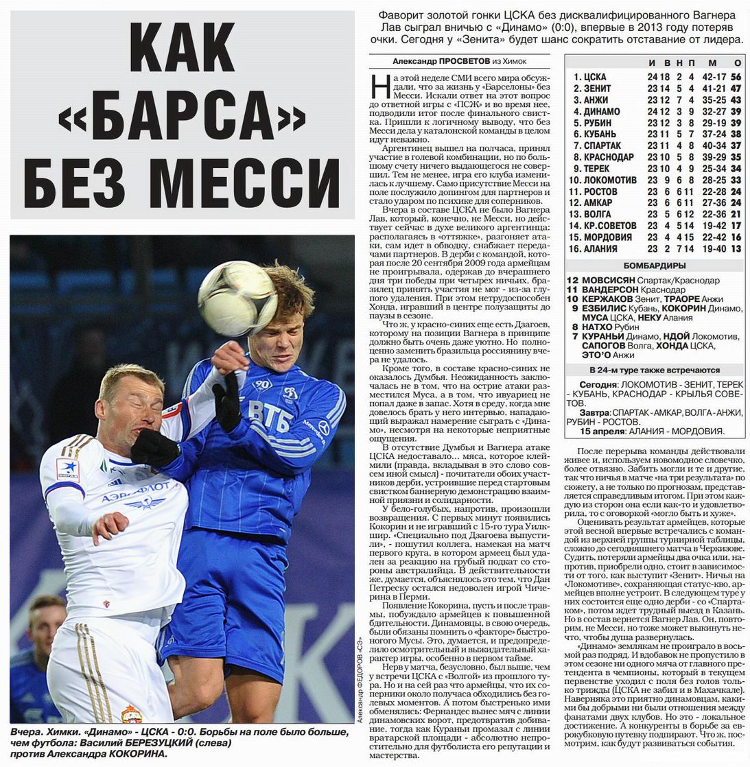 2013-04-12.DinamoM-CSKA.1