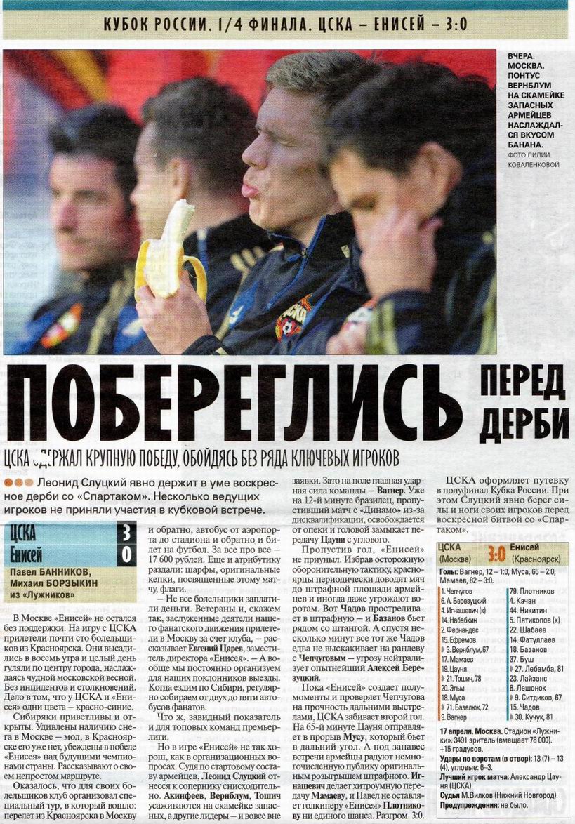 2013-04-17.CSKA-Enisej.1