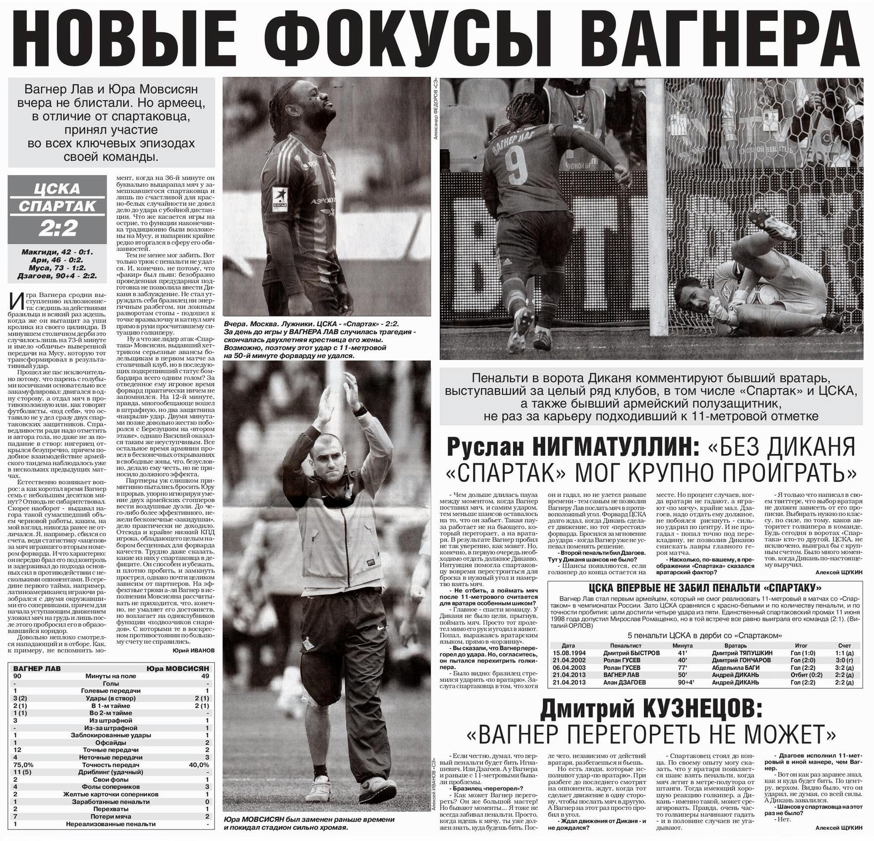 2013-04-21.CSKA-SpartakM.1